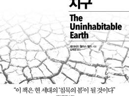 책 소개 – 2050 거주불능 지구 기사 이미지