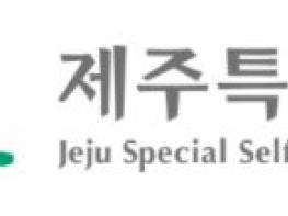 기획연재 6. 제21대 제주특별자치도 국회의원 환경공약 기사 이미지