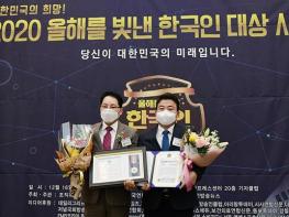 조상호 의원, ‘2020 올해를 빛낸 한국인 대상’ 의정부문 대상 수상!  기사 이미지