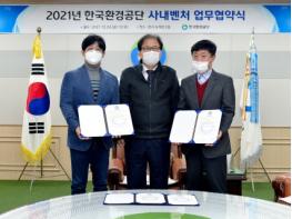 한국환경공단 탄소중립 신기술·서비스 사내벤처 3기 출범 기사 이미지