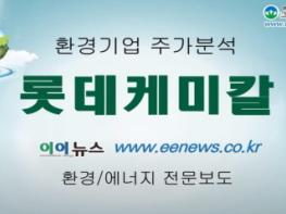 이이뉴스 환경기업소개 - 롯데케미칼 기사 이미지