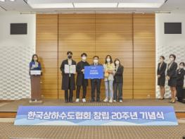 한국상하수도협회, 창립 20주년 온라인 기념행사 개최 기사 이미지