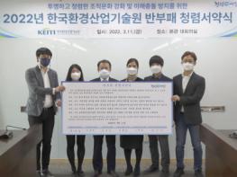 한국환경산업기술원, 청렴의식 강화를 위한 서약식 개최 기사 이미지