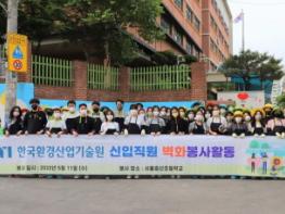한국환경산업기술원, 초등학교 벽화 그리기 사회공헌 활동 진행 기사 이미지