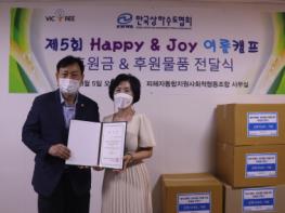 한국상하수도협회, 범죄 피해자·취약계층 가정에 후원품과 기부금 전달 기사 이미지