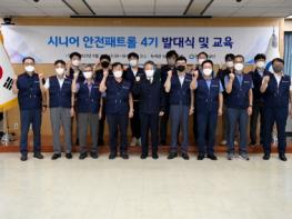 한국환경공단, 안전한 근로환경과 재해예방을 위한 4기 시니어 안전 패트롤 가동 기사 이미지