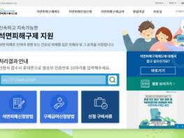 석면피해구제시스템, 웹어워드코리아 2022 최우수상 수상 기사 이미지