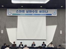 2023 국제물산업박람회(WATER KOREA), 스마트 상하수도 특별세미나 개최 기사 이미지