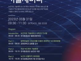 한국환경공단, 제18회 IWA-LET 공식후원 및 기술세미나 개최 기사 이미지