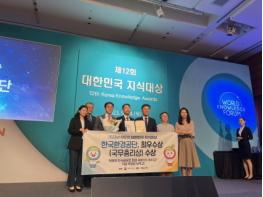 한국환경공단, 제12회 대한민국 지식대상 “최우수상” 수상 기사 이미지