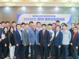 수도권매립지관리공사, 2023년도 제1차 동반성장협의회 개최 기사 이미지
