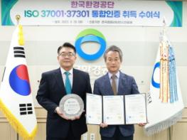 한국환경공단, 부패방지 및 규범준수 경영시스템 (ISO37001․37301) 통합인증 취득    기사 이미지