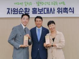 수도권매립지관리공사, 개그맨 손헌수·알맹상점 고금숙 자원순환 홍보대사 위촉 기사 이미지