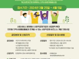 한국환경공단, 인천지역 사회서비스 지원사업 공모 기사 이미지