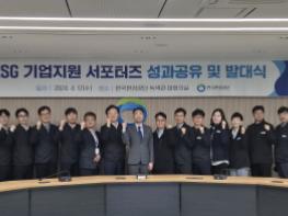 한국환경공단, 중소기업 지원‘K-eco ESG 서포터즈’발대식 개최 기사 이미지