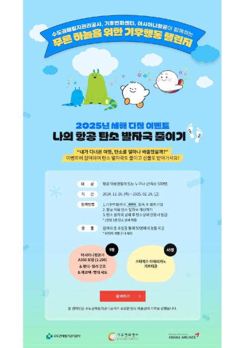 푸른 하늘을 위한 기후행동 챌린지 포스터