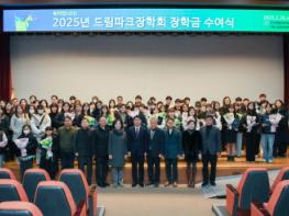 수도권매립지 드림파크장학회, 2025년 장학증서 수여식 개최 기사 이미지