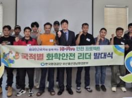 한국환경공단, 외국인 근로자 안전문화 확산에 앞장 기사 이미지