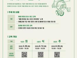 “제품의 환경성, 바르게 표현하세요” 기사 이미지