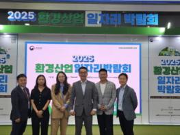환경ISC, 환경산업 일자리 박람회와 연계 통해 환경분야 인적자원개발 적극 지원 기사 이미지