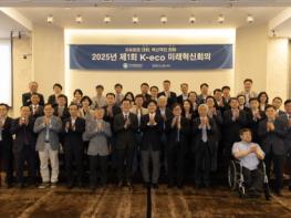 한국환경공단, 미래성장 자문기구“ K-eco 미래혁신회의” 출범 기사 이미지