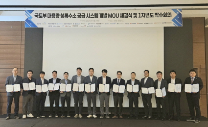 수도권매립지관리공사를 비롯한 14개 참여기관 관계자가 29일 대전ICC호텔에서 국토부 대용량 청록수소 공급 시스템 개발 업무협약을 체결하고 있다