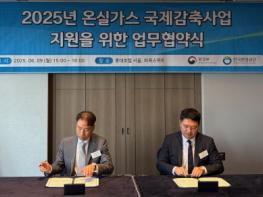 한국환경공단, 13개 기업에 온실가스 국제감축사업 지원 기사 이미지
