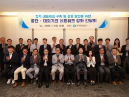 한국환경공단, 환경 유관기관 네트워크 구축 강화 위한 간담회 개최  기사 이미지