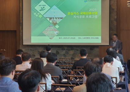 4일 서울 중구 LW컨벤션에서 열린 2025 온실가스 국제감축사업 지식공유 프로그램에서 정석우 수도권매립지관리공사 탄소사업처장이 프로그램을 설명하고 있다