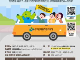 수도권매립지관리공사, 여름방학 맞아 초등학생 가족 대상 특별 프로그램 운영 기사 이미지