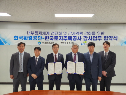 한국환경공단상임감사 홍성환 왼쪽 세 번째는 8일 한국토지주택공사와 내부통제체계 선진화 및 감사역량 강화를 위한 감사업무 협약식을 개최했다