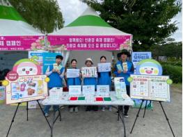 한국환경공단 충청권환경본부, ‘부여서동연꽃축제’서 「과대포장 NO! 분리배출 YES!」 환경사랑 홍보부스 운영 기사 이미지