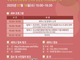 녹색성장 전략 전환기, 우리 기업의 대응 방향을 모색한다 기사 이미지