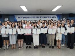 한국상하수도협회, 제5기 경력단절여성 취업지원(물산업분야)과정 수료식 개최 기사 이미지