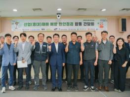 수도권매립지관리공사, 협력업체와 산업재해 예방 합동 간담회 개최 기사 이미지