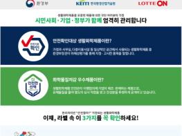 화학물질저감 우수제품, 온라인 기획전으로 소비자와 만난다 기사 이미지