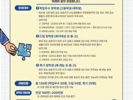 “지역 인재 키운다” 수도권매립지관리공사(SLC), 2026년 장학생 모집 시작 기사 이미지