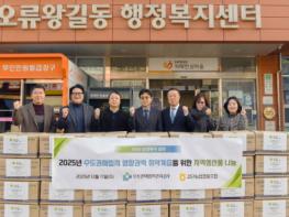 지역에 온기 전한 수도권매립지관리공사(SLC), 취약계층에 농식품 꾸러미 나눔 기사 이미지