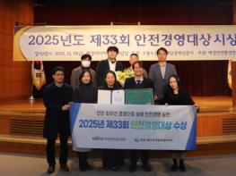 환경산업기술원 녹색융합클러스터, 안전경영대상 수상 기사 이미지