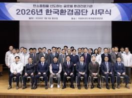 “기후환경 전문기관으로 도약” 글로벌·AX·안전으로 미래선도 한국환경공단 병오년 시무식 개최 기사 이미지