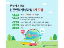 한국환경공단 온실가스관리 전문인력 양성과정 교육생 모집 기사 이미지