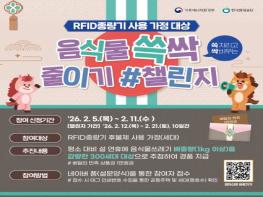 한국환경공단, 설 명절 맞아 음식물쓰레기 감축 캠페인 실시 기사 이미지