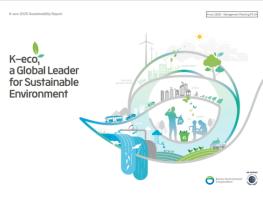 한국환경공단, 미국 LACP 어워드 최고등급 2년 연속 수상 기사 이미지