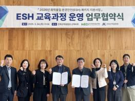 한국환경보전원, 전북산학융합원과 화학안전 전문인력 양성을 위한 업무협약 체결 기사 이미지