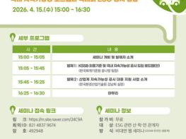 국내 지속가능성 공시, 기업 대응 방법 논한다 기사 이미지