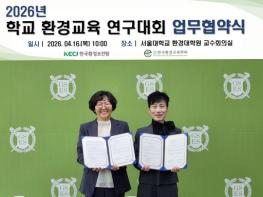 한국환경보전원, 한국환경교육학회와  학교 환경교육 연구대회 업무협약 체결 기사 이미지