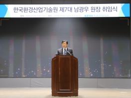 남광우 한국환경산업기술원 제7대 원장 취임 기사 이미지