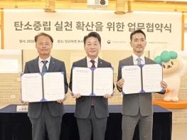 한국환경보전원, 당근·기후부와 ‘탄소중립 실천 문화 확산’ 업무협약 체결 기사 이미지