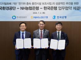 한국환경공단, 전기차 충전시설에 디지털화폐 도입 추진 기사 이미지