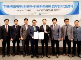 한국환경공단, 산업안전보건공단과 중대재해 근절 위해 맞손 기사 이미지